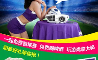 投影仪看足球直播吗，投影仪看直播电视的软件