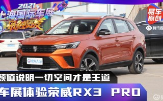 荣威rx3，荣威rx3报价及图片