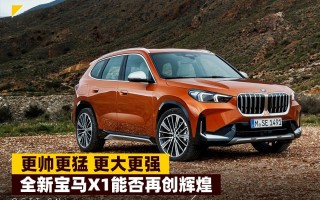 宝马x1最新款，宝马x1最新款总质量是多少