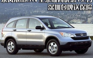 东风本田crv价格及图片，东风本田crv价格及图片大全